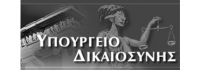 υπουργειο δικαιοσυνης_rez_2